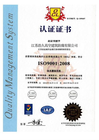 ISO9001认证